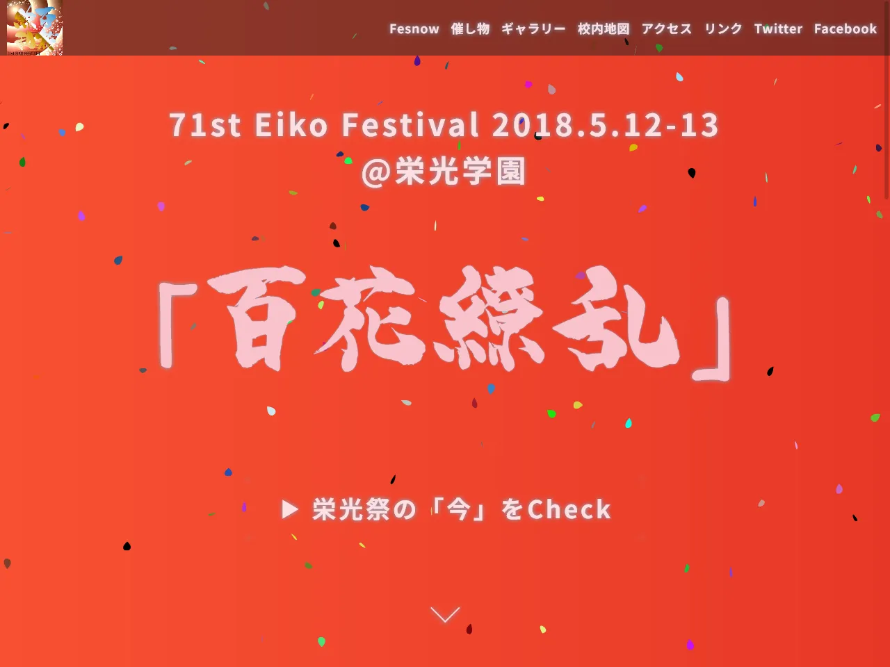 文化祭Webサイト screenshot